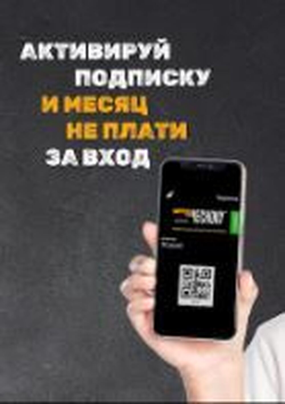 Подписка на ресторан