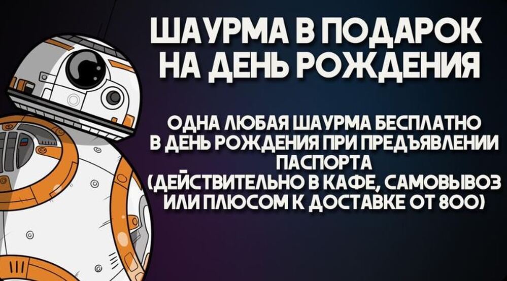 Подарок на День Рождения