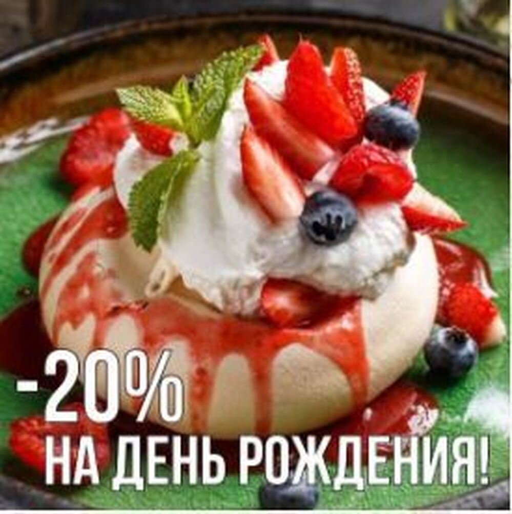 -20% on birthdays and banquets