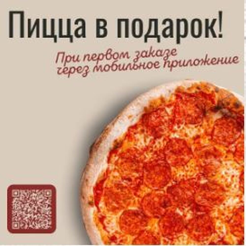 Pizza as a gift