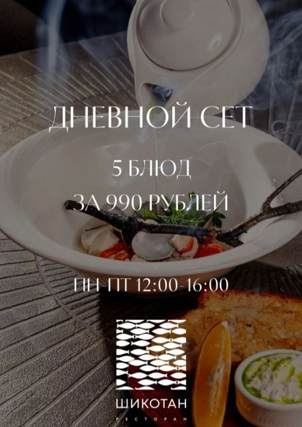 Дневной сет