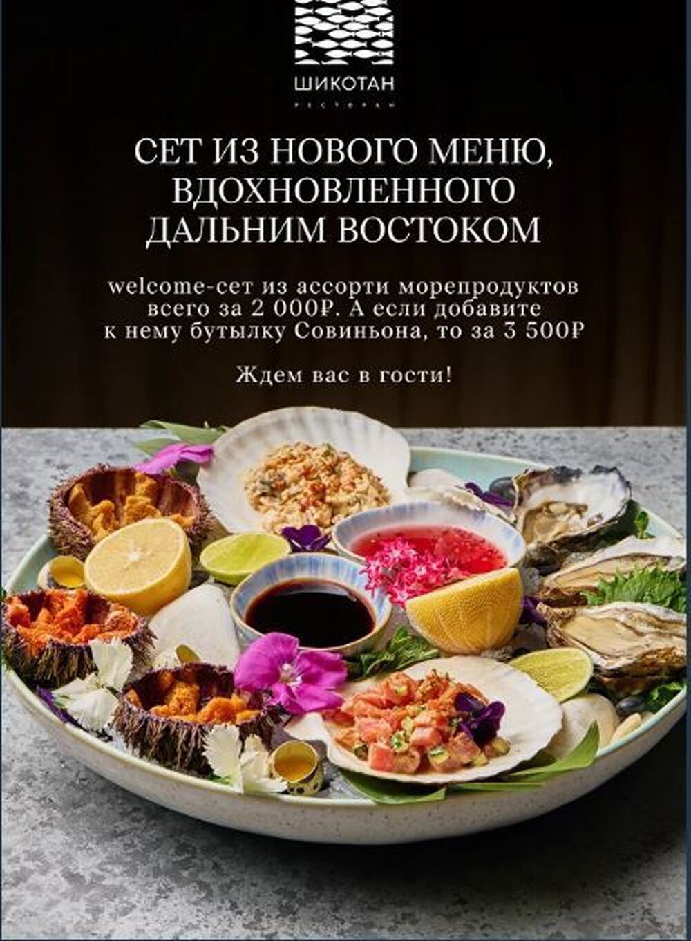Сет из нового меню, вдохновленного дальним востоком