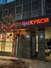 Фото с Restaurant Guru