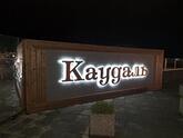 Фото с Restaurant Guru