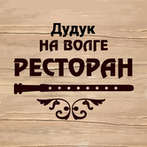 Дудук на Волге