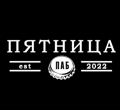 Паб "Пятница"