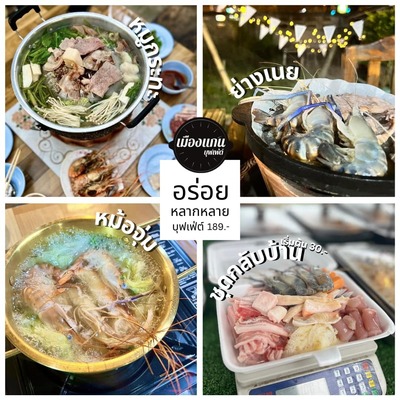 Mueang Kaen Buffet