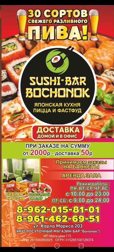 Бочонок