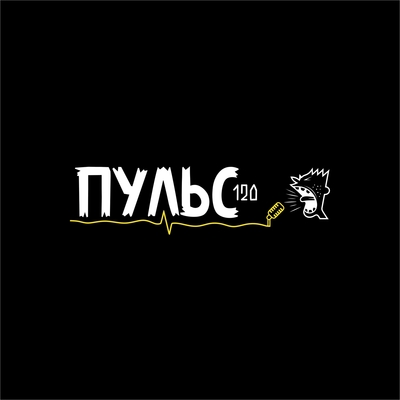 Пульс-120