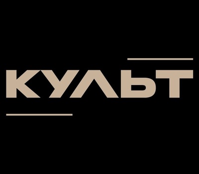 Культ