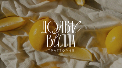 Траттория Дольче Вилла