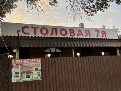 7я