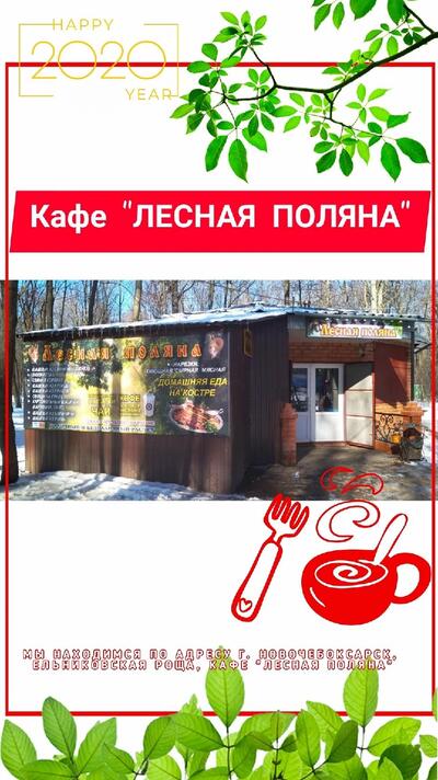 Лесная поляна