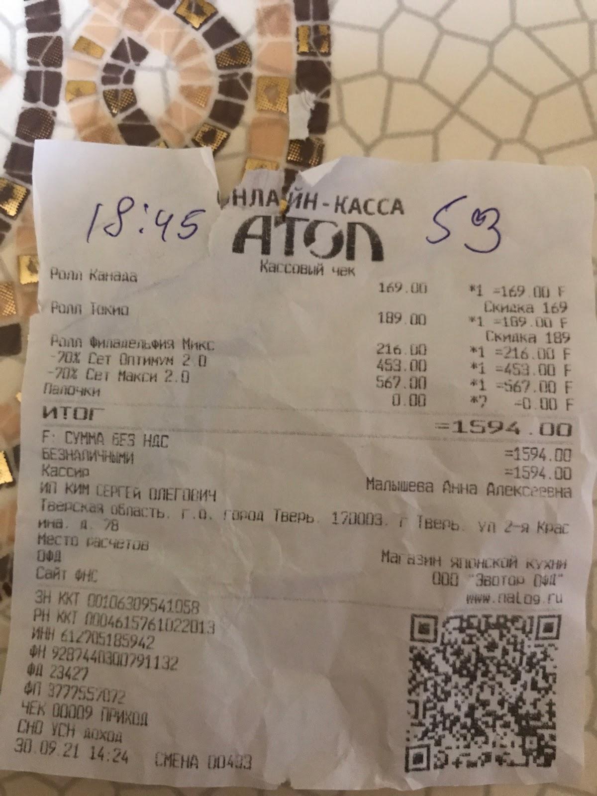 Суши Даром меню