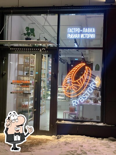 Интерьер "Rybstory "Рыбная История""