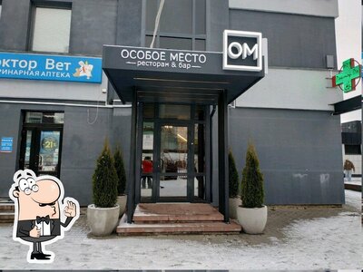 Фотография Особое место