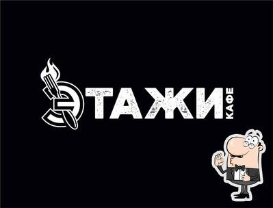 Этажи Кафе