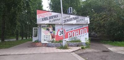 Voici l'annonce publicitaire de Rondo