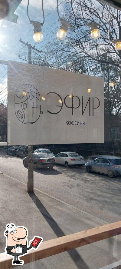 Наслаждайтесь свежим воздухом и видом, открывающемся из "Эфир"