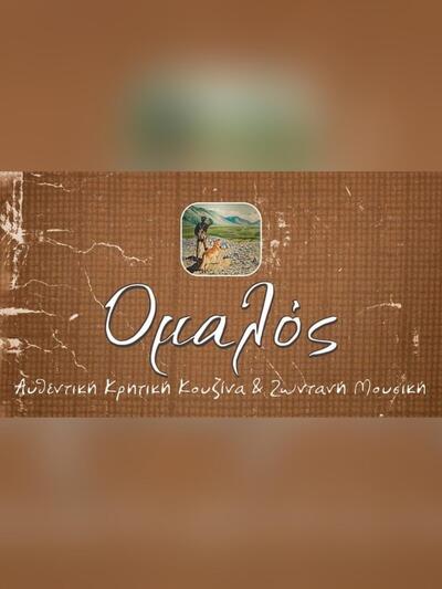 Οmalos